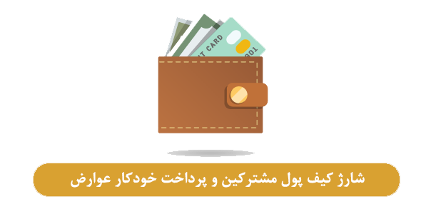 پرداخت قبض عوارض  دهیاری ازان 